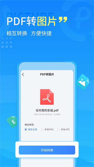 手机PDF转换器app4