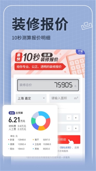 齐家网手机版(齐家装修)4