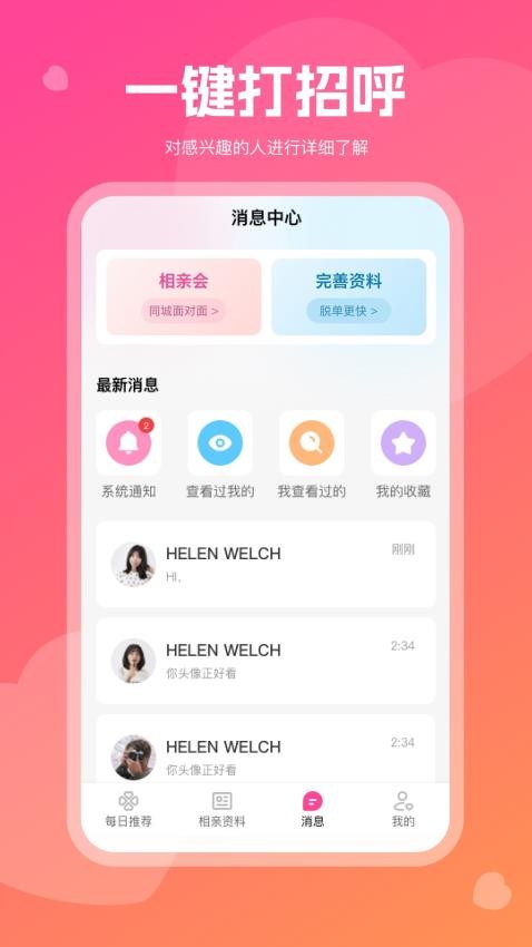 红线亲家手机版4