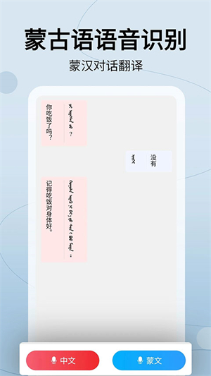 蒙汉翻译通软件0