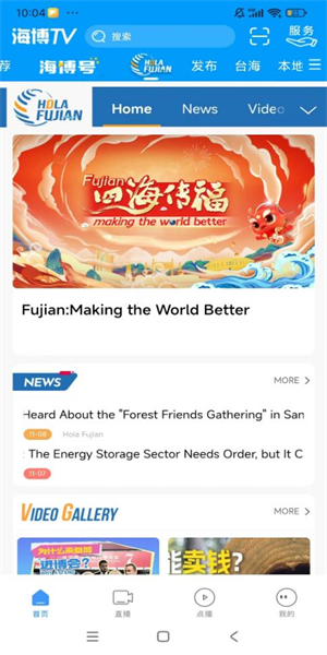 海博tv福建广播电视台3