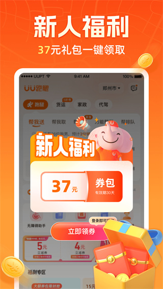 UU跑腿客户端2