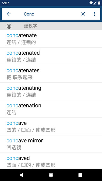 英汉字典软件
