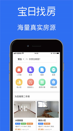 宝日找房3
