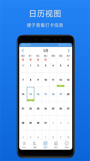 考勤助手app(Attendance Assistant)1