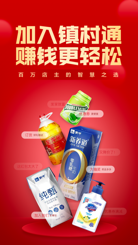 镇村通商家版app3