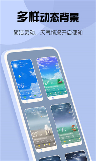 最准天气app4