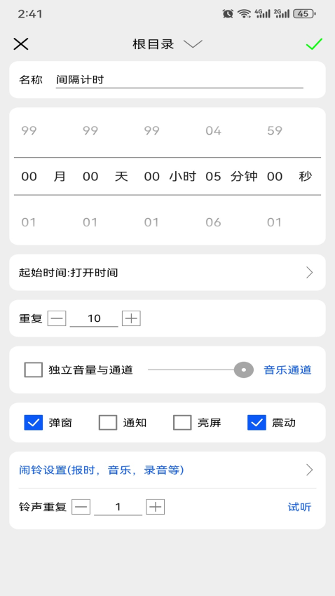 语音报时闹钟专业版4