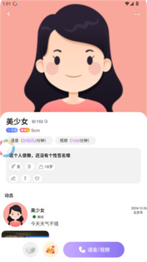 鹊恋手机版2