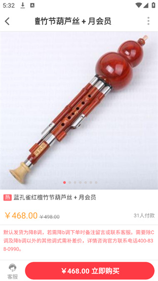 葫芦丝手机版2