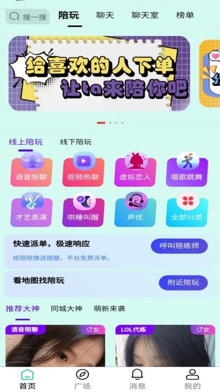 练爱陪玩官方版4