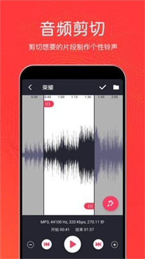 音乐剪辑铃声制作0
