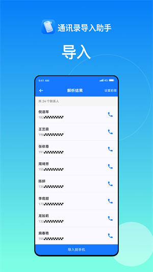 通讯录导入助手2