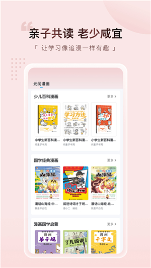 元阅漫画2
