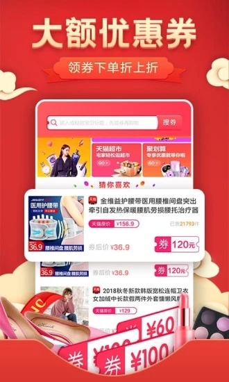 优惠券多多软件3