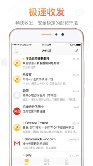 搜狐闪电邮箱移动版1