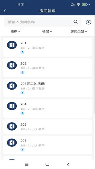 欧比特酒店管理官方版3