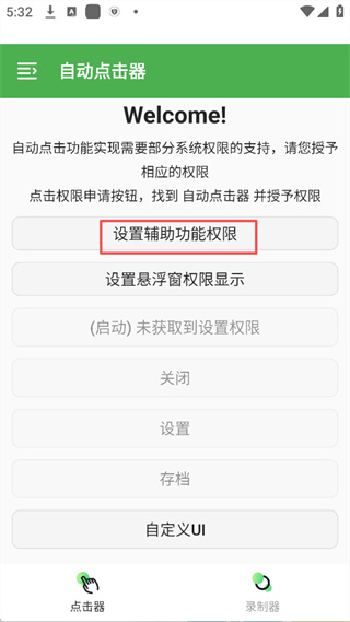 连点器0