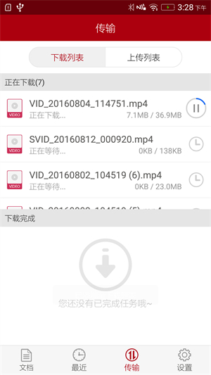 爱数 AnyShare手机客户端4