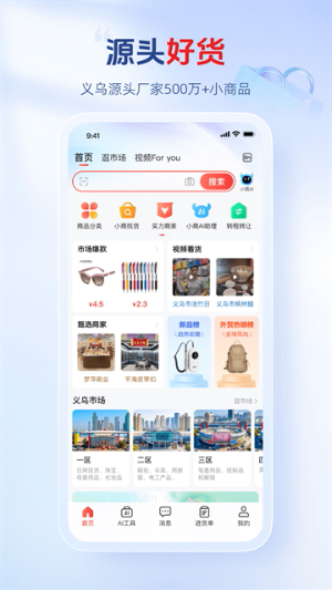 小商品城官方平台0