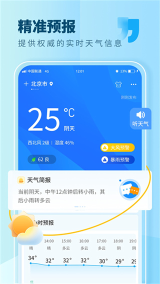 本地实况天气app(本地天气)0