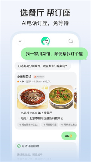 美团小美0