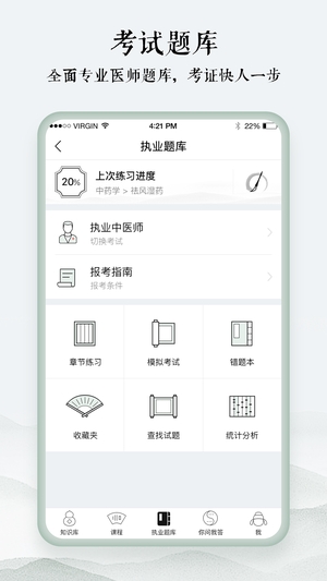 中医通3