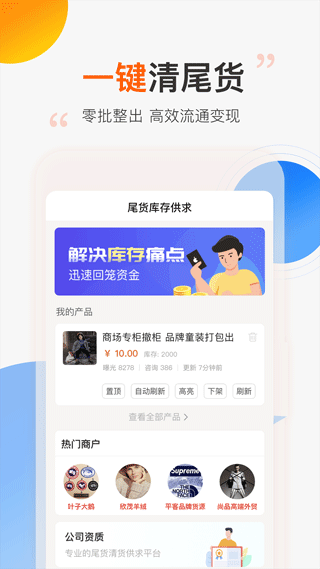 尾货库存回收平台3