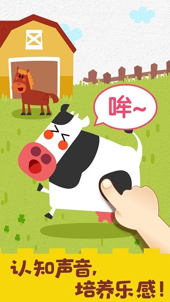 宝宝音乐启蒙软件3