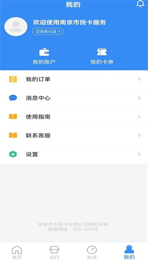 南京市民卡官方版1