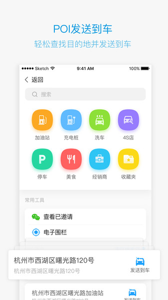 吉利gnetlink app(车载互联)1
