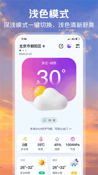 超准天气预报4
