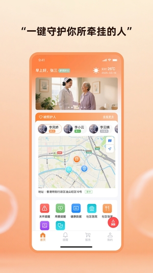 智关爱app最新版本0