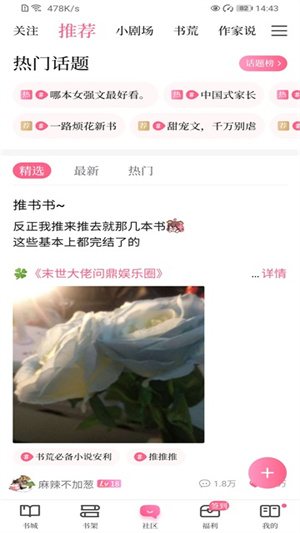 红袖添香app官方版(红袖读书)0