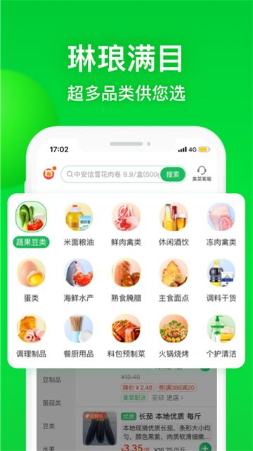 美菜网客户端3