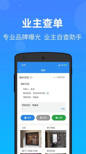 测量大师手机版1