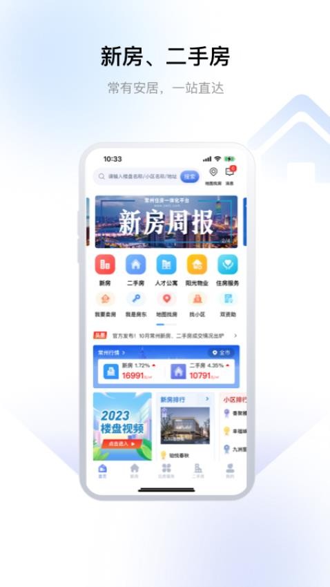 常州住房0