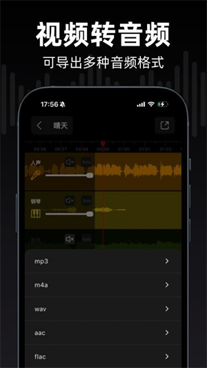 来音伴奏免费版0