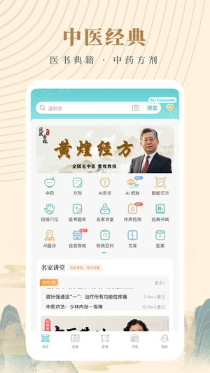 知源中医官方版3