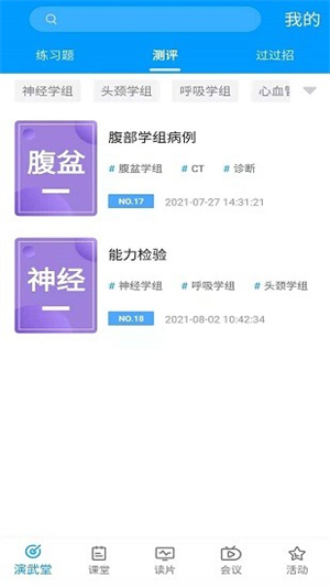 知影课堂app3