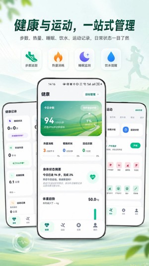微步运动2