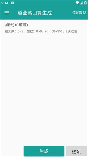 口算生成器app1