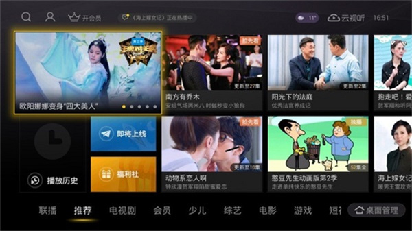 搜狐视频电视版app(云视听悦厅TV)1