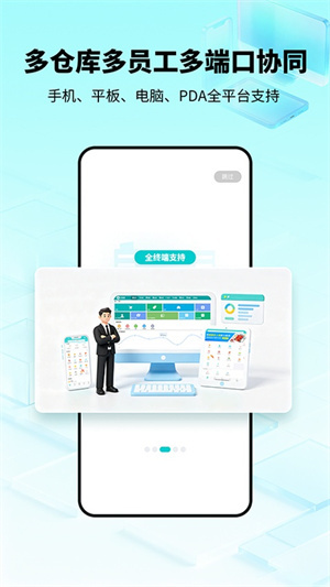 秦丝生意通进销存3
