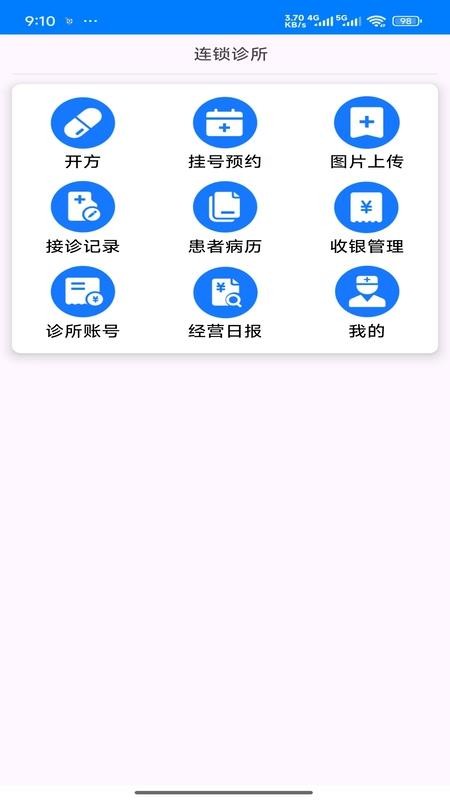 中医系统（联络点）官网版3