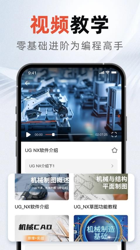 ug编程宝典手机版1