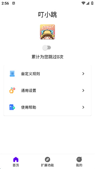 叮小跳2