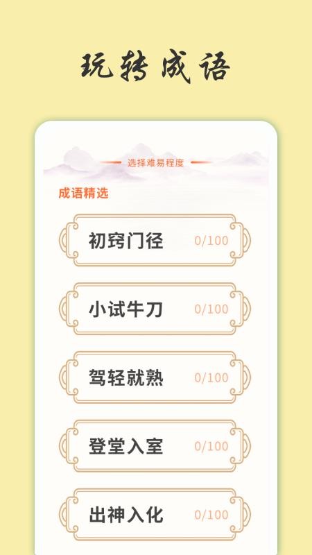 天天富翁猜成语官网版3