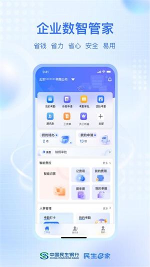 民生e家手机版0