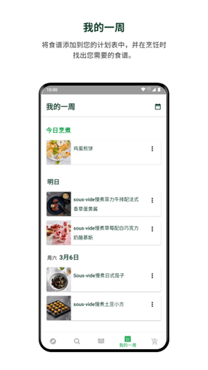 美善品Cookidoo App0